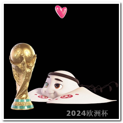 欧洲杯决赛衣服图片高清大图 女足亚洲杯2023