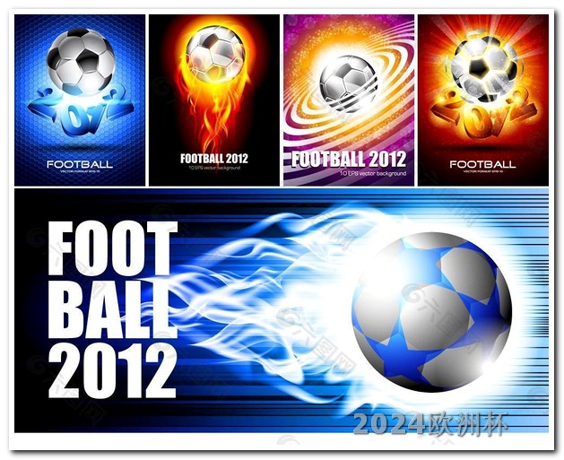 足球亚洲杯赛程表2024年