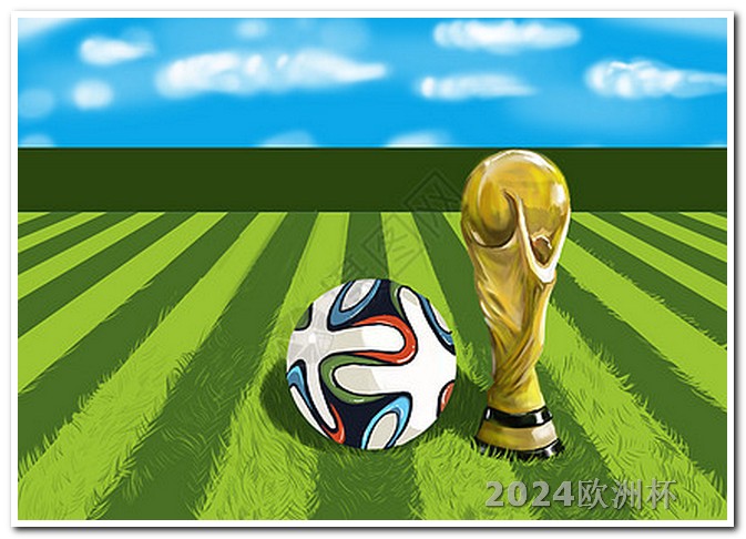 买欧洲杯足球的软件有哪些 2026年世界杯在哪里举办
