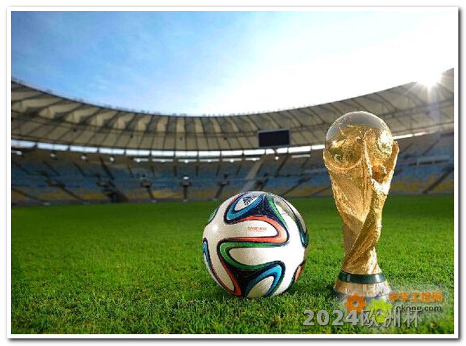 2021欧洲杯 时间表 世界杯2023年赛程
