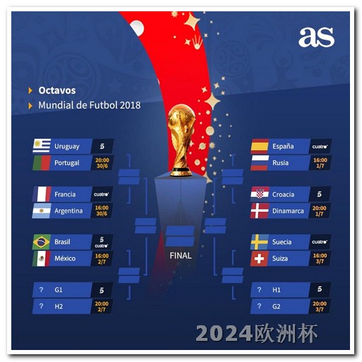 2024欧洲杯在哪里举行欧洲杯买夺冠