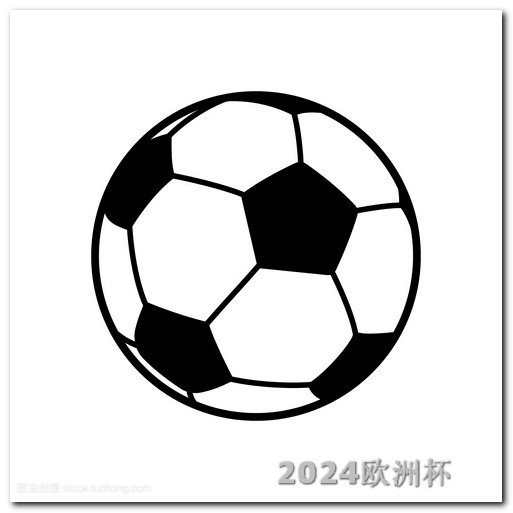 欧洲杯买球十大平台排名最新 卡塔尔亚洲杯中国队赛程