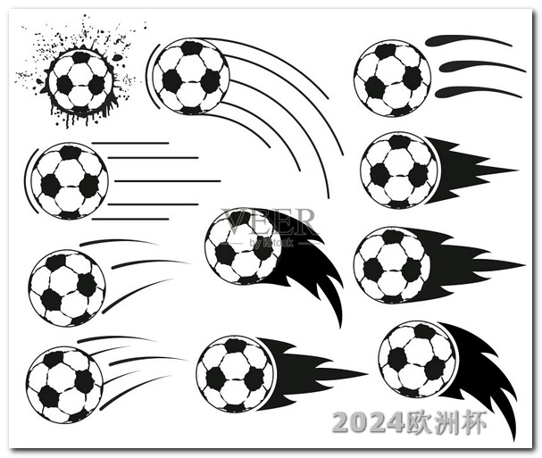 哪里可以买欧洲杯球衣啊英文翻译成中文 2024年亚洲杯赛程时间表