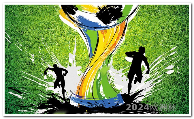 亚洲杯2024赛程表