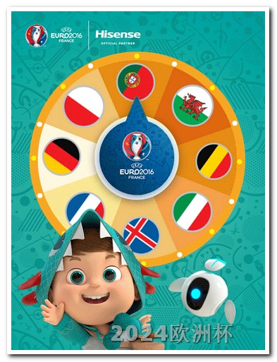 欧冠赛程表大全最新欧洲杯在哪个app上可以买票啊