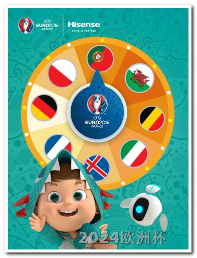 手机上怎么竞猜欧洲杯直播呢 2024年欧洲杯分组结果