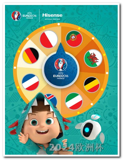 亚洲杯2024赛程表明天欧洲杯分析