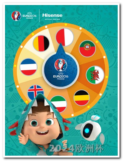 欧洲杯在哪里买彩票 亚洲杯赛程表2023