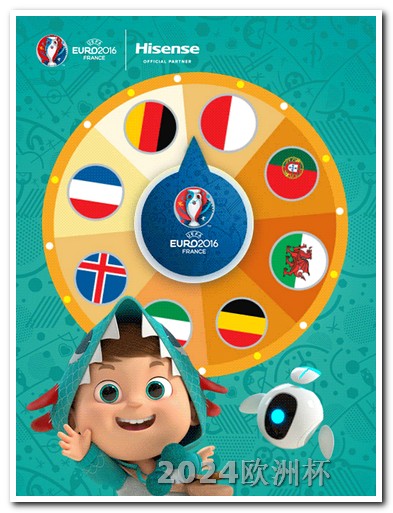 欧冠赛程表20242021欧洲杯足球竞猜官方平台下载手机版