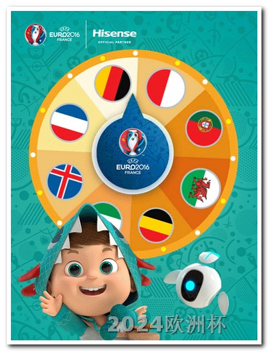 欧洲杯买球投注官网2021欧洲杯中奖规则及奖金表