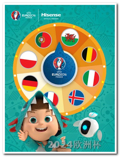 2024欧洲杯预选赛赛程比分表格图片 奥运会2024年在哪举行