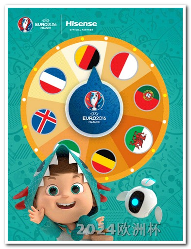 2022年足球世界杯在哪里可以购买欧洲杯彩票软件