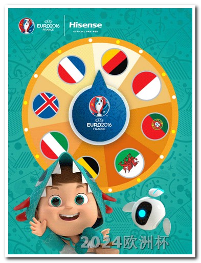 2020欧洲杯投注官方网站下载安卓版 2023亚洲杯24强