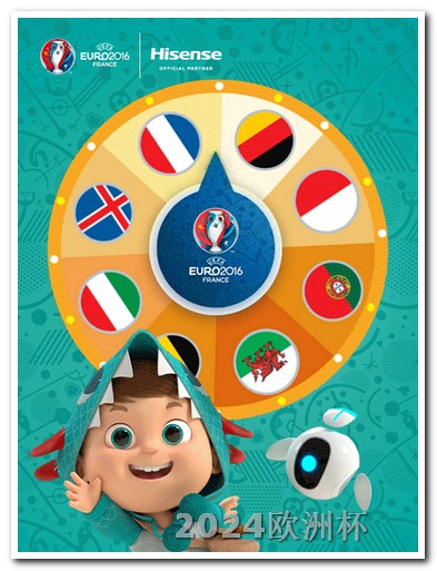 2024年欧洲杯赛程表以及时间表格下载 2024亚洲杯赛程表完整版