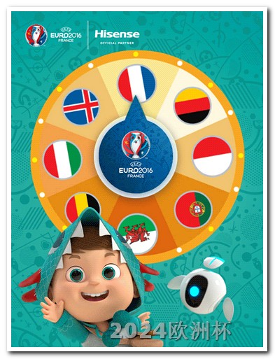 2024世界杯时间表欧洲杯决赛电视直播时间