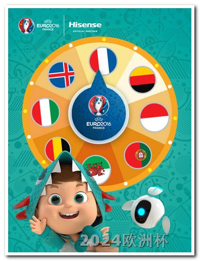 哪个app可以购买欧洲杯 亚洲杯足球赛2023赛程