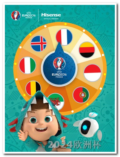 2020欧洲杯精彩比赛回放 2024年亚洲杯时间表足球