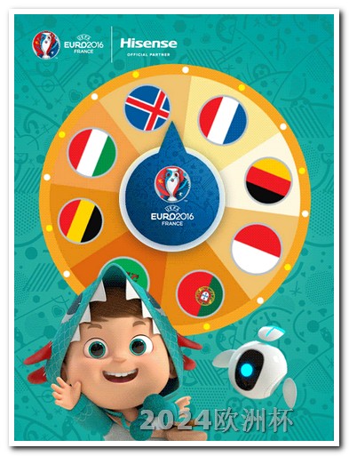 欧洲杯决赛夺冠热门排名 亚洲杯2024赛程时间表格