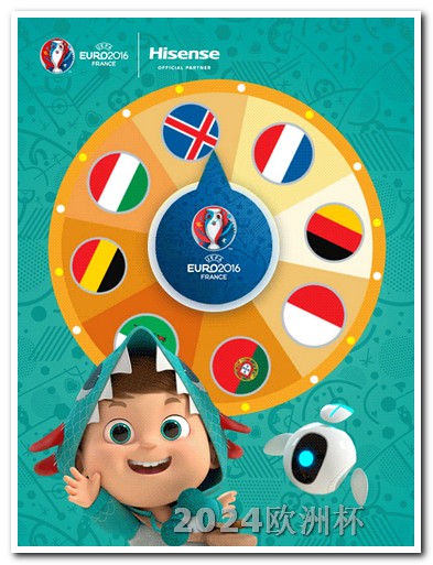 世界杯亚洲区预选赛程2021欧洲杯竞猜冠军玩法介绍