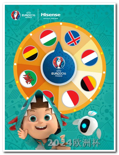 欧洲杯决赛彩票何时能买到呢视频下载网站 欧冠赛程2024赛程表