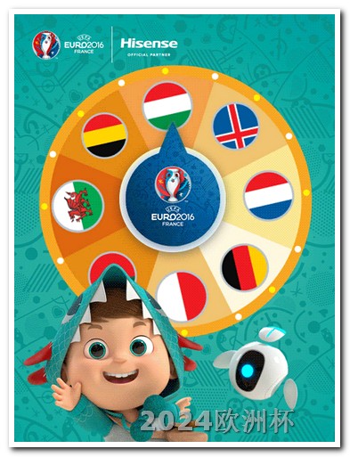 足球亚洲杯赛程表2024年明天欧洲杯比赛分析