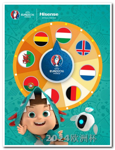2024欧洲杯在哪里打 亚洲杯赛程2024赛程表