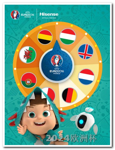 欧洲杯决赛阶段抽签结果 世界杯2026年主办国