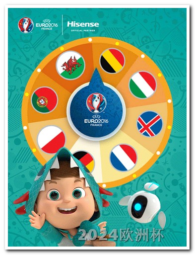 欧洲杯买球赛软件叫什么名字来着 亚洲杯赛程安排表最新