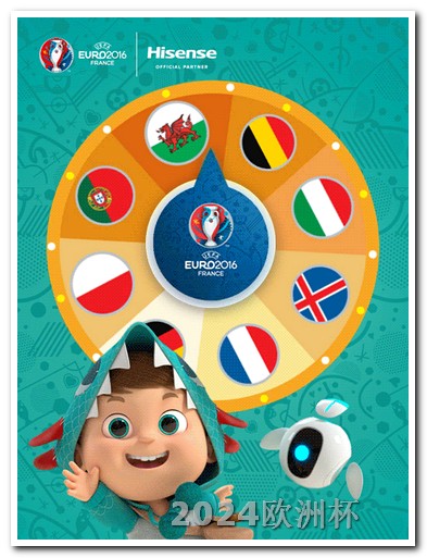 2024年欧冠比赛赛程表手机上如何看欧洲杯直播