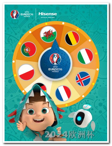 2024年欧洲杯在哪里哪个app能投注欧洲杯赛程比赛的视频