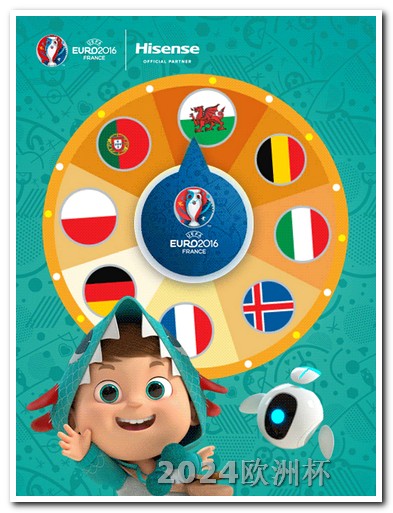 2022欧洲杯冠军欧洲杯体彩网上购买流程图表格