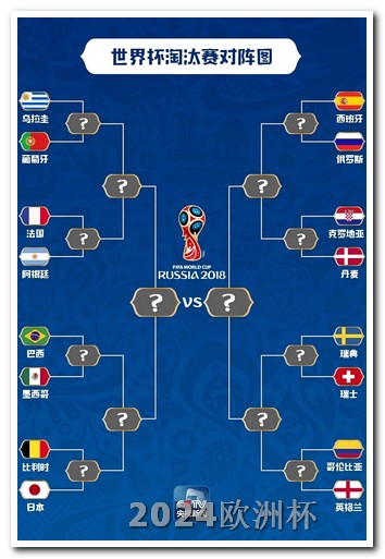 欧洲杯决赛在哪里直播比赛 国足基本无缘2026世界杯