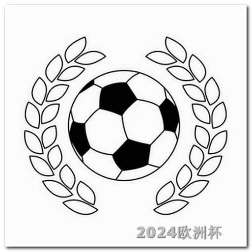 日职联赛最新赛程2024