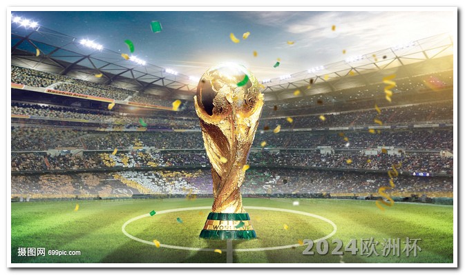 欧洲杯什么平台可以直播的 2020欧洲杯决赛