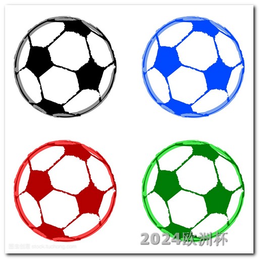 欧洲杯下单网址查询官网 2024欧洲杯logo