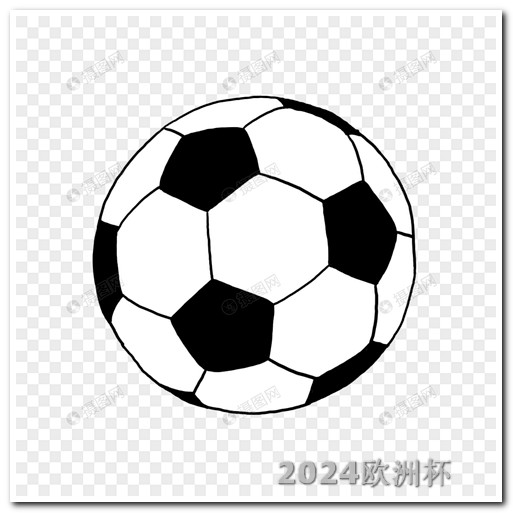 足球世界杯20242021欧洲杯指定平台