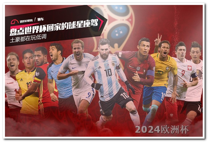 亚洲杯预选赛2024年赛程