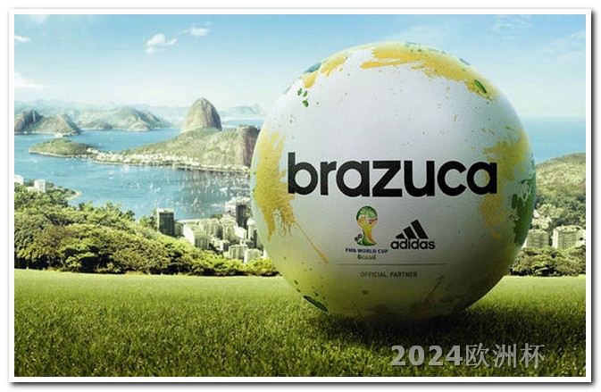 德国队2024欧洲杯球衣欧洲杯大小球盘口解析视频