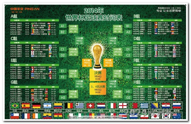 非洲杯2024赛程
