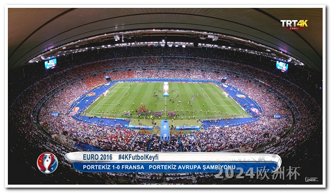 2024欧冠决赛场地欧洲杯体育彩票在线购买网站查询