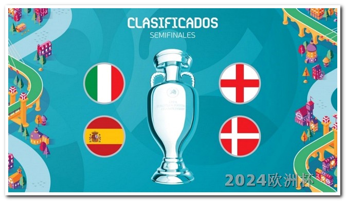 欧洲杯可以网上买吗现在 2024年亚洲杯小组赛