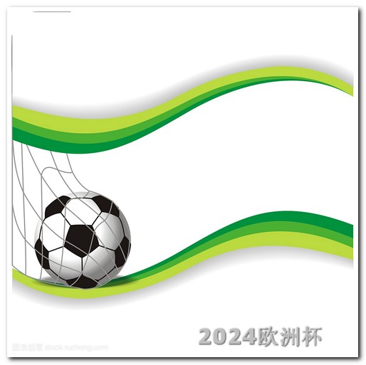 世界杯亚洲区预选赛规则2021欧洲杯买球官方网站查询比赛结果如何