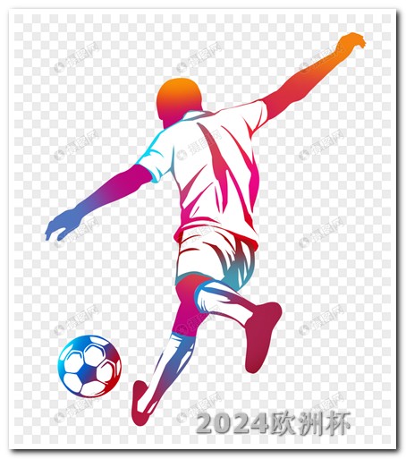 亚洲杯预选赛2023