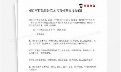 电子商务项目可行性研究报告(电子商务项目可行性研究报告范文)