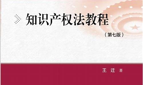 知识产权法教程电子版(知识产权法教程电子