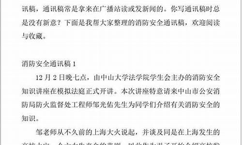 消防安全知识通讯稿(消防安全知识培训总结