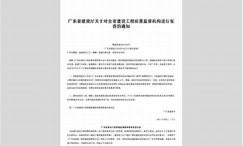 广东省建设工程质量管理条例宣贯会议全文(广东省建设工程勘察设